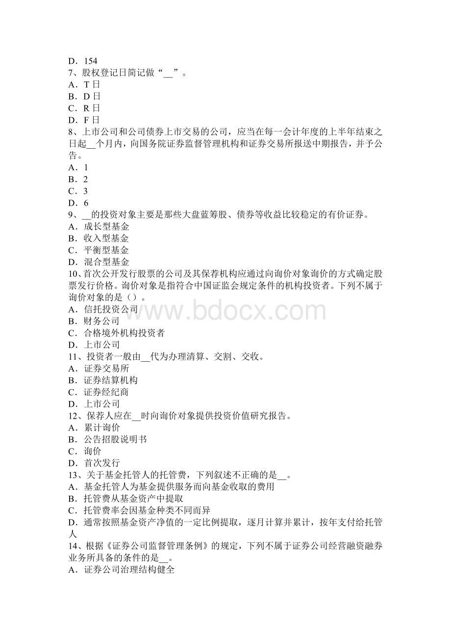 广东省证券从业资格考试：普通股票和优先股票考试试题.docx_第2页