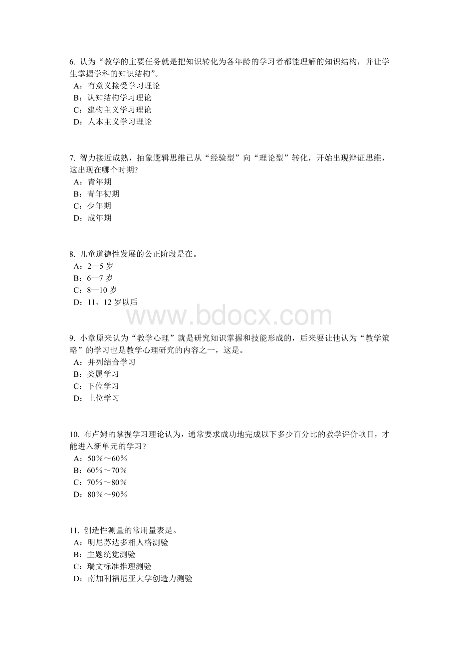 江苏省小学教师资格证：思维能力考试试题Word文档下载推荐.docx_第2页