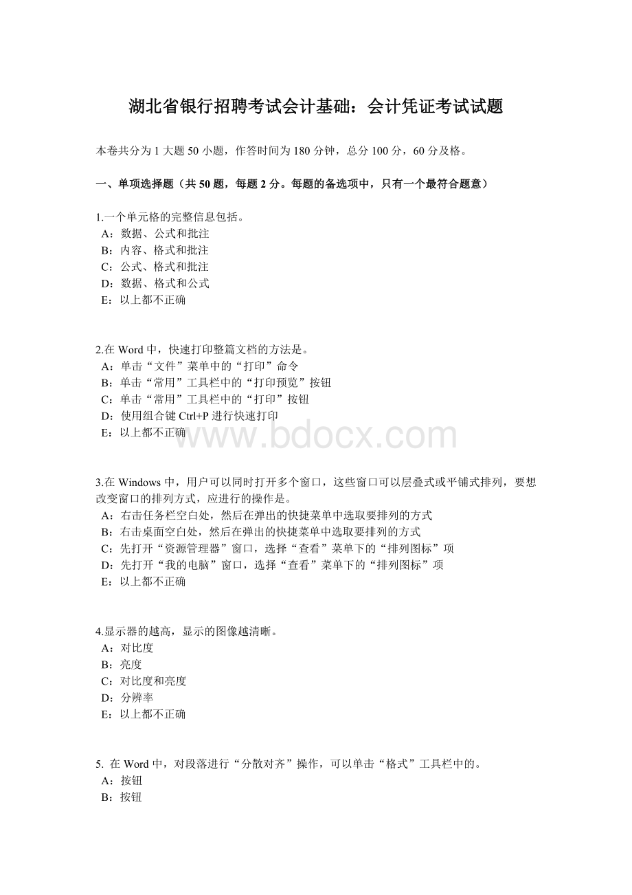 湖北省银行招聘考试会计基础会计凭证考试试题_精品文档.docx