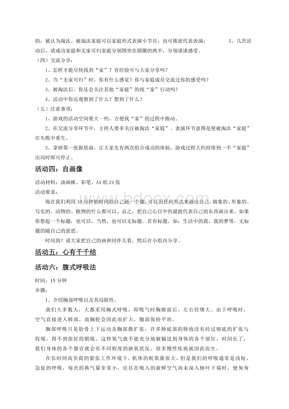 团体心理辅导活动方案班主任职业压力应对.doc_第3页