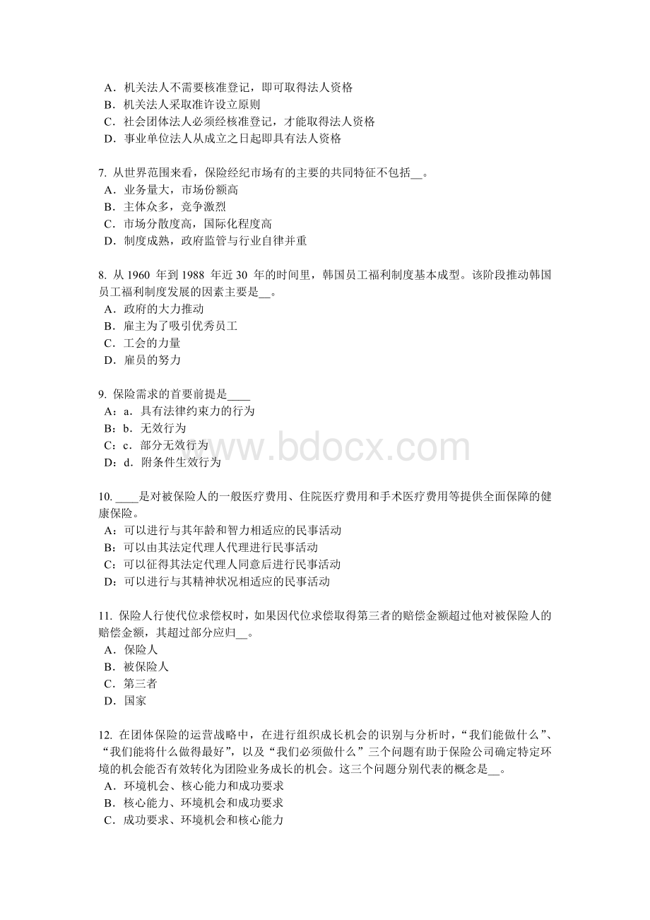 广西上半员工福利规划师考试试卷_精品文档Word文档下载推荐.docx_第2页