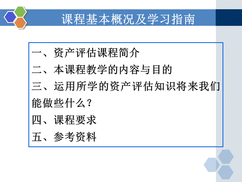 资产评估总论.ppt_第2页