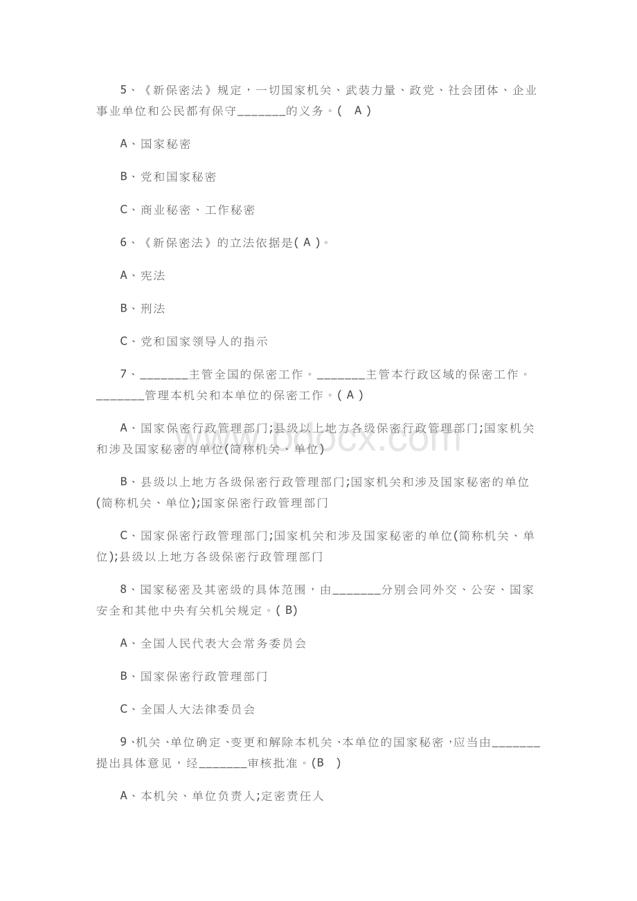 保密知识竞赛试题及答案.docx_第2页