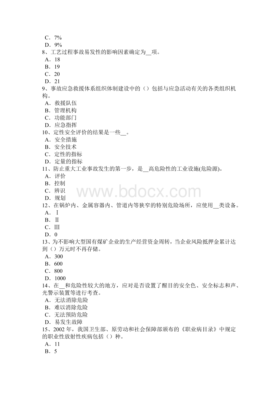 浙江省安全工程师安全生产：建筑施工中对高处作业要求考试试题.docx_第2页