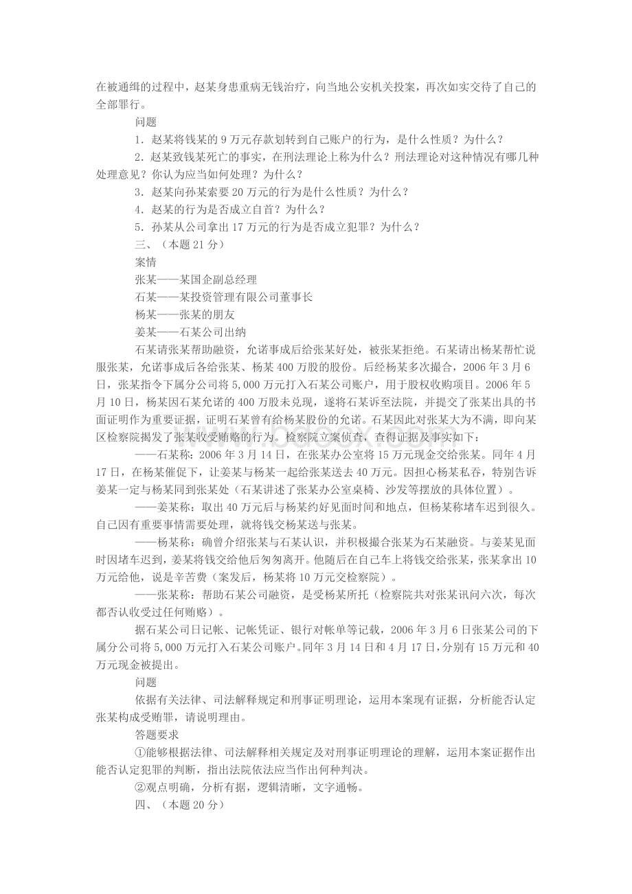 司考真题及答案10卷4_精品文档Word文档格式.doc_第2页