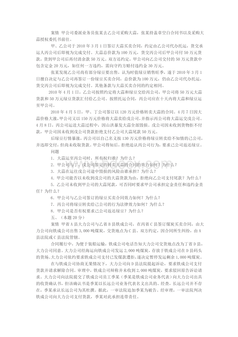 司考真题及答案10卷4_精品文档Word文档格式.doc_第3页