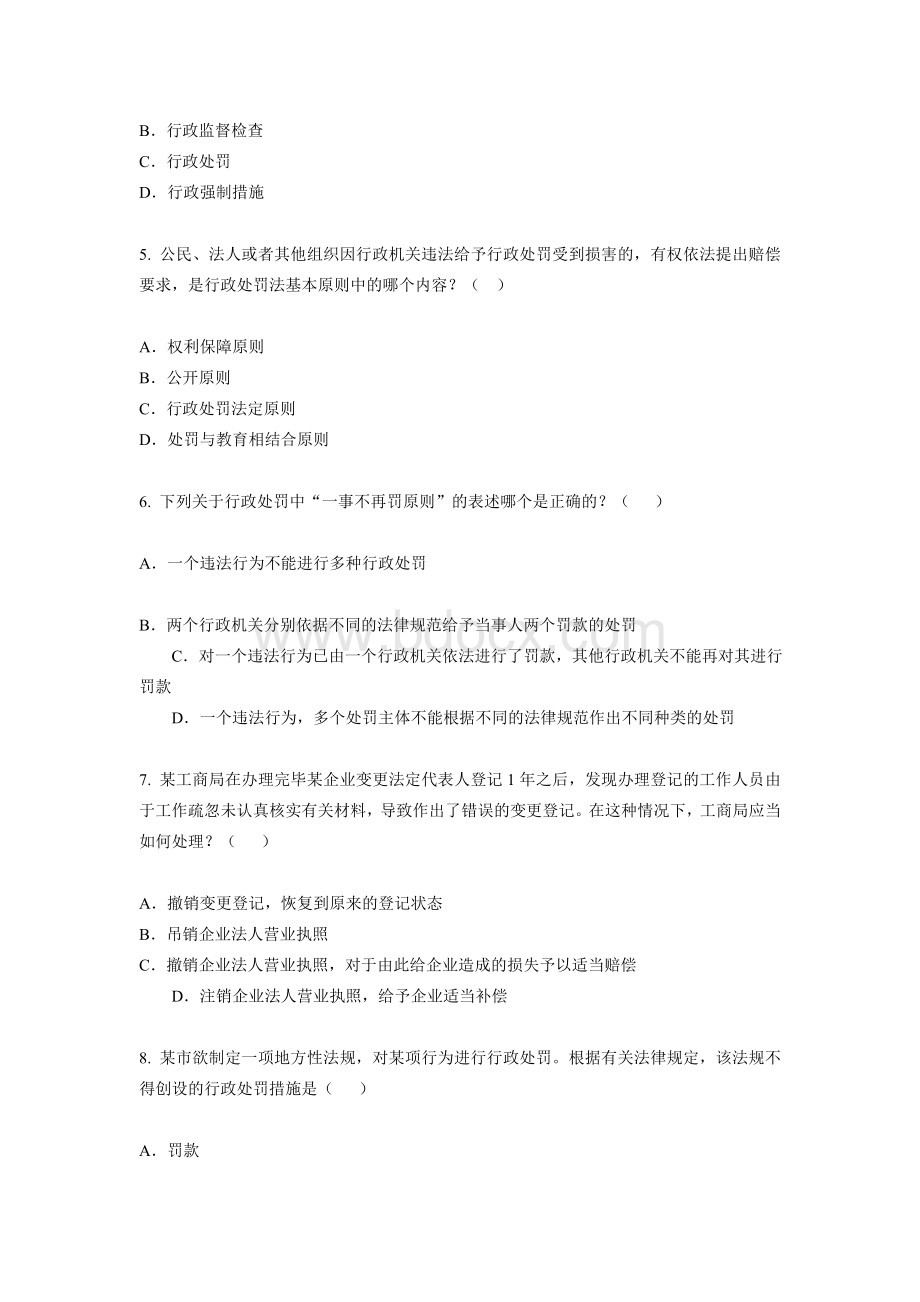 《中华人民共和国行政处罚法》试题共150题及答案_精品文档.doc_第2页