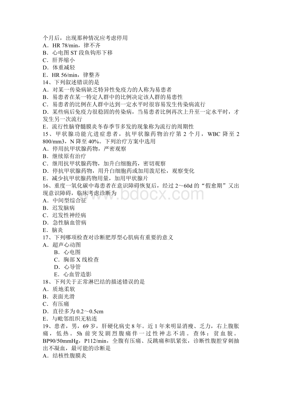 下半山西省主治医师心内科师考试试卷_精品文档.docx_第3页