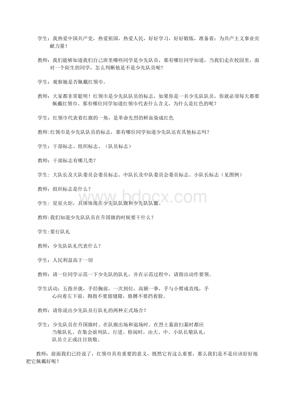 “少先队知识主题班会教案德江一小六10班吕文平.doc_第2页