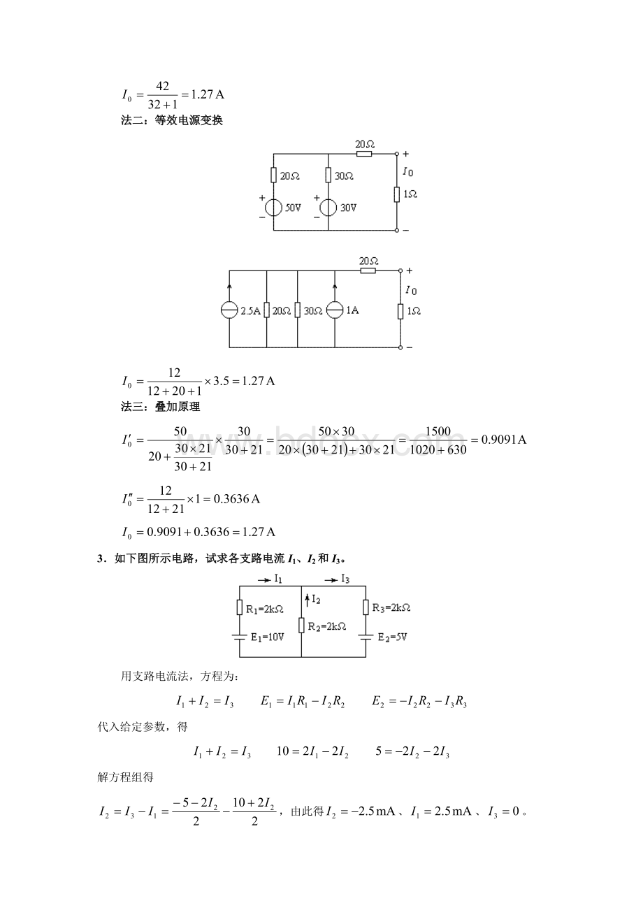 电气中级职称考试复习资料分析Word文档格式.doc_第3页