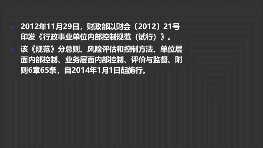 行政事业单位内控规范讲义PPT文件格式下载.ppt_第2页