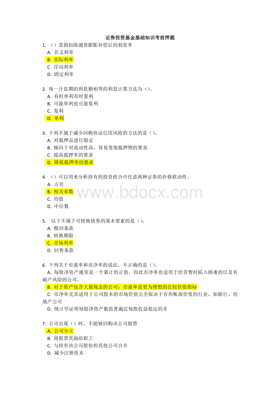 证券投资基金基础知识考前押题1_精品文档.doc