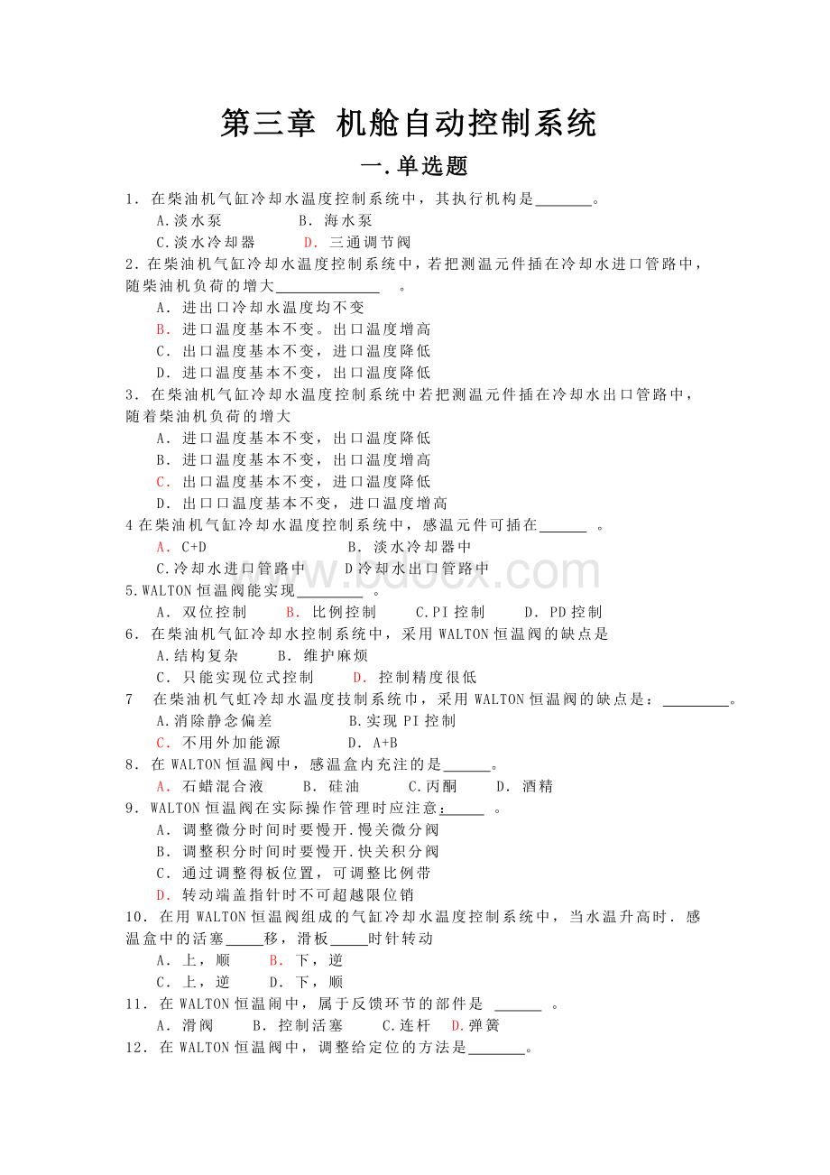 轮机自动化2_精品文档Word文档下载推荐.doc