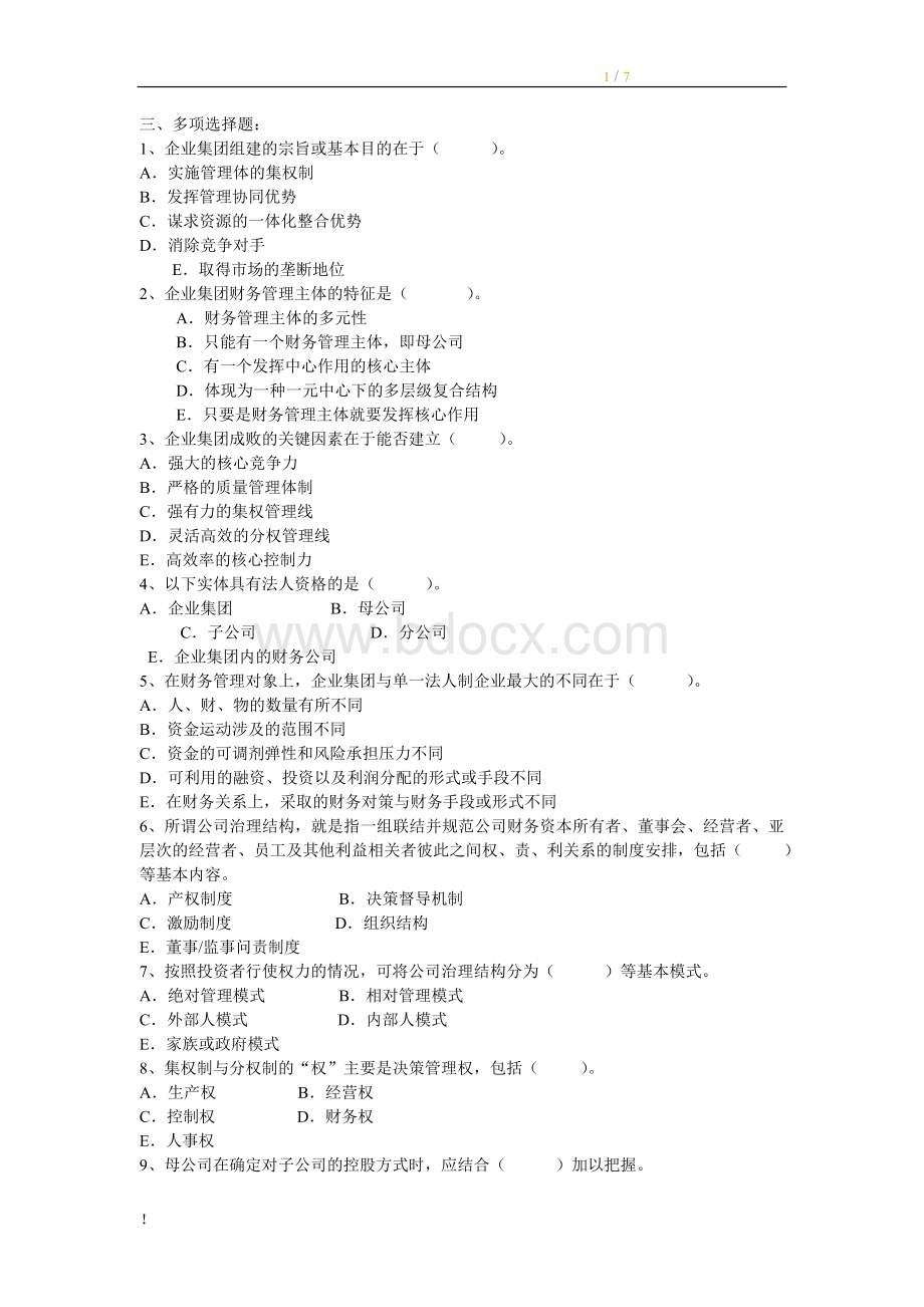 《高级财务管理》期末综合练习题多选题精品Word文件下载.doc_第1页