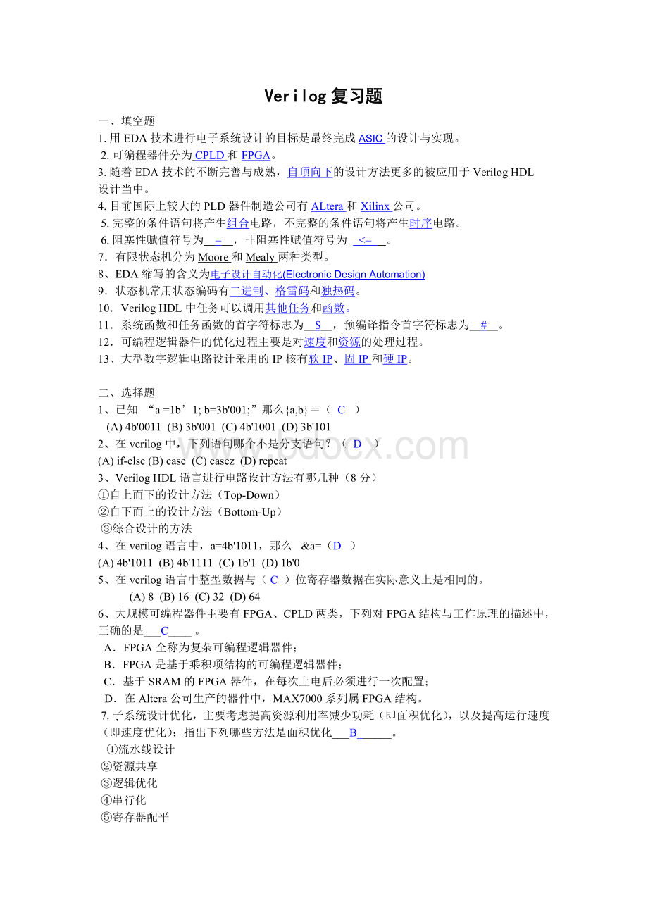 Verilog复习题Word格式文档下载.doc