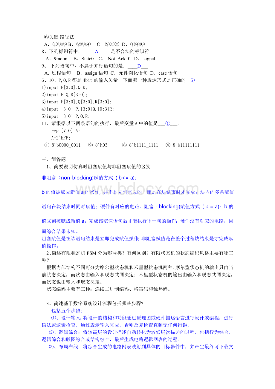 Verilog复习题.doc_第2页