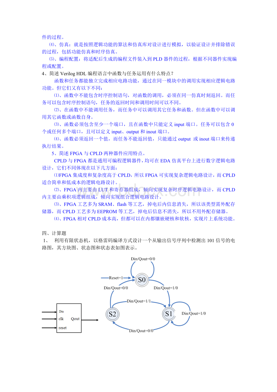 Verilog复习题.doc_第3页