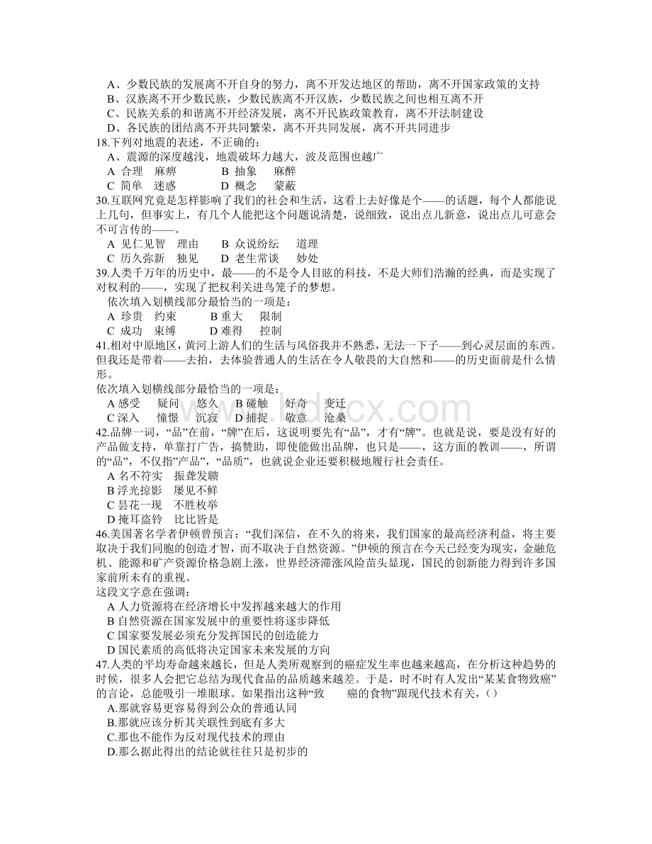 国家公务员考试行测试题Word文件下载.doc_第2页