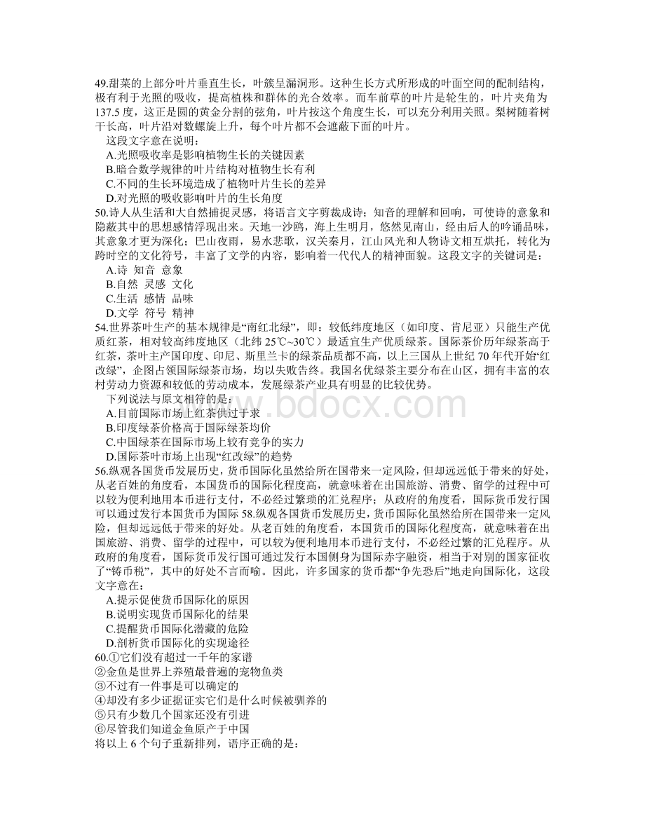 国家公务员考试行测试题Word文件下载.doc_第3页