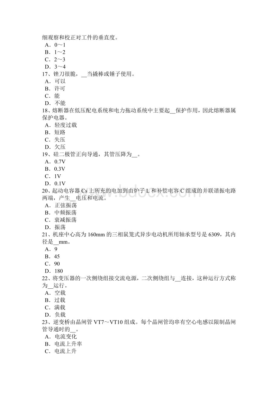 上半上海维修电工技师模拟试题_精品文档Word下载.docx_第3页