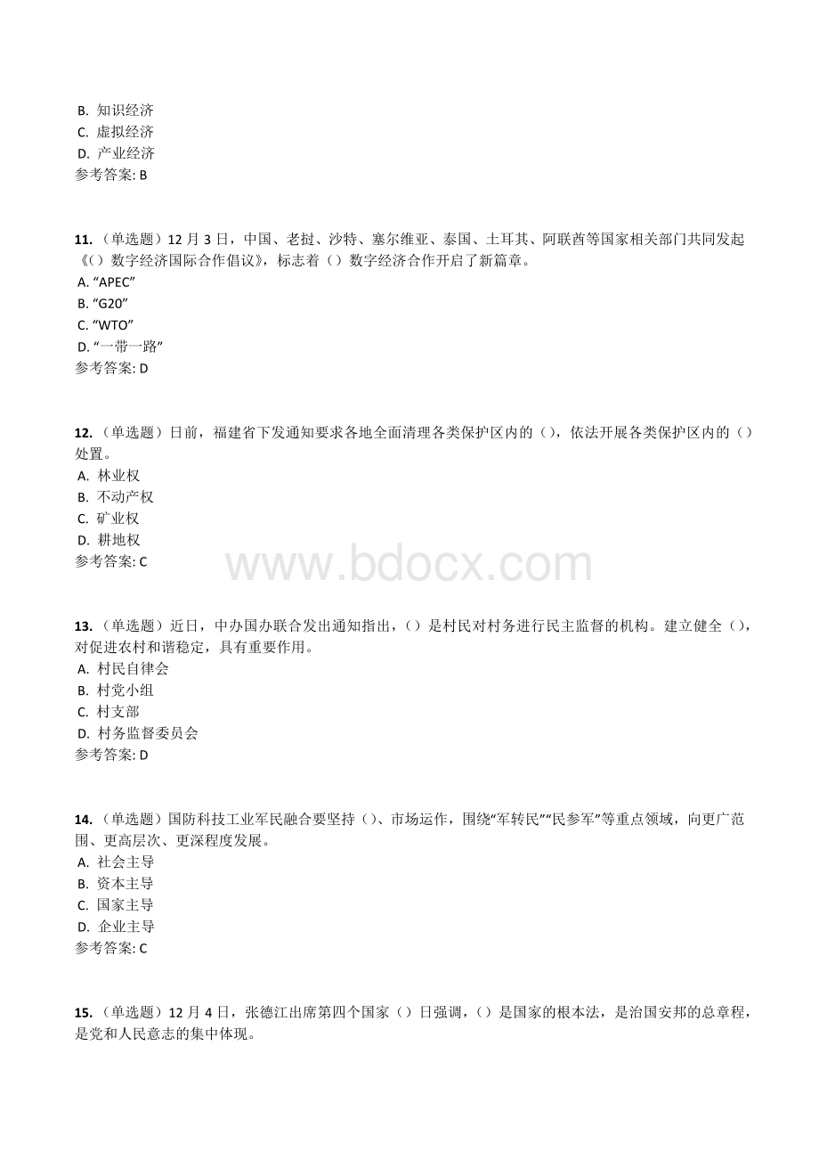 12月时事政治试题及答案Word文档格式.docx_第3页