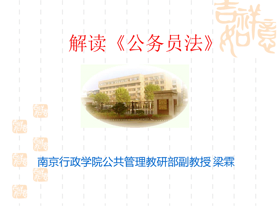 解读公务员法PPT格式课件下载.ppt