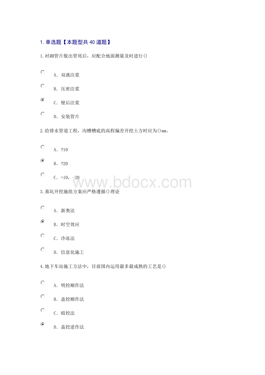 国家监理工程师市政专业继续教育试题及答案Word文件下载.docx