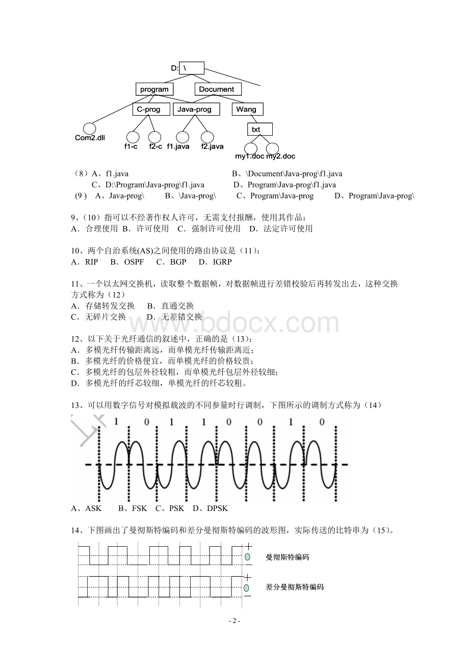 下半国家软考网络工程师上下午试题及答案_精品文档Word文档格式.doc_第2页