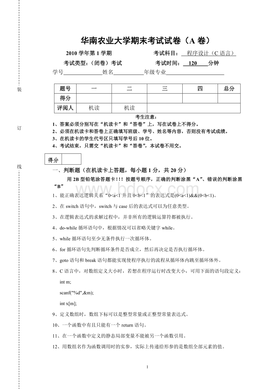 秋C程序设计试卷+答案_精品文档.doc