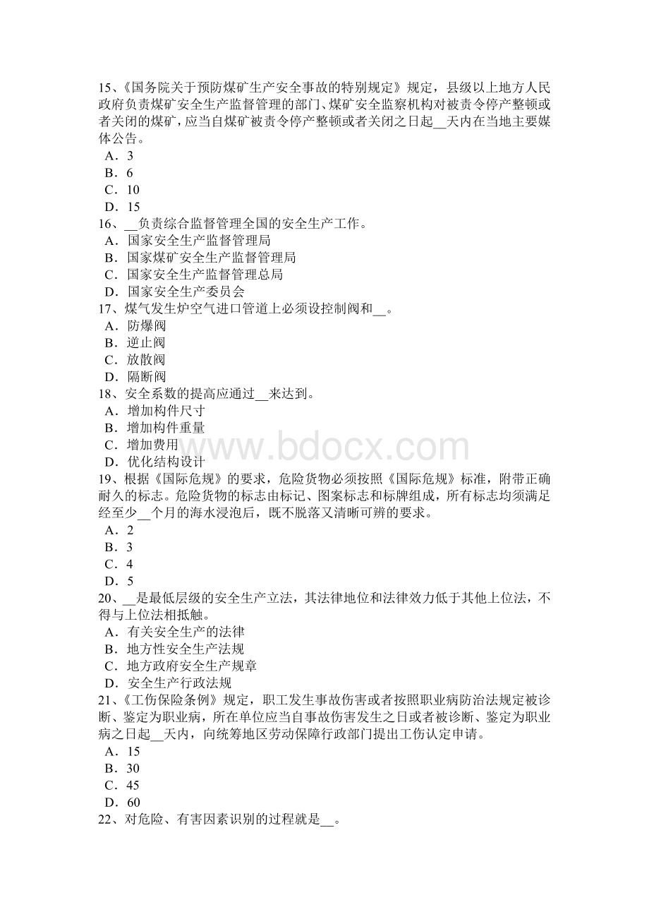 山东省安全工程师安全生产法：事故直接原因的分析考试试题.docx_第3页