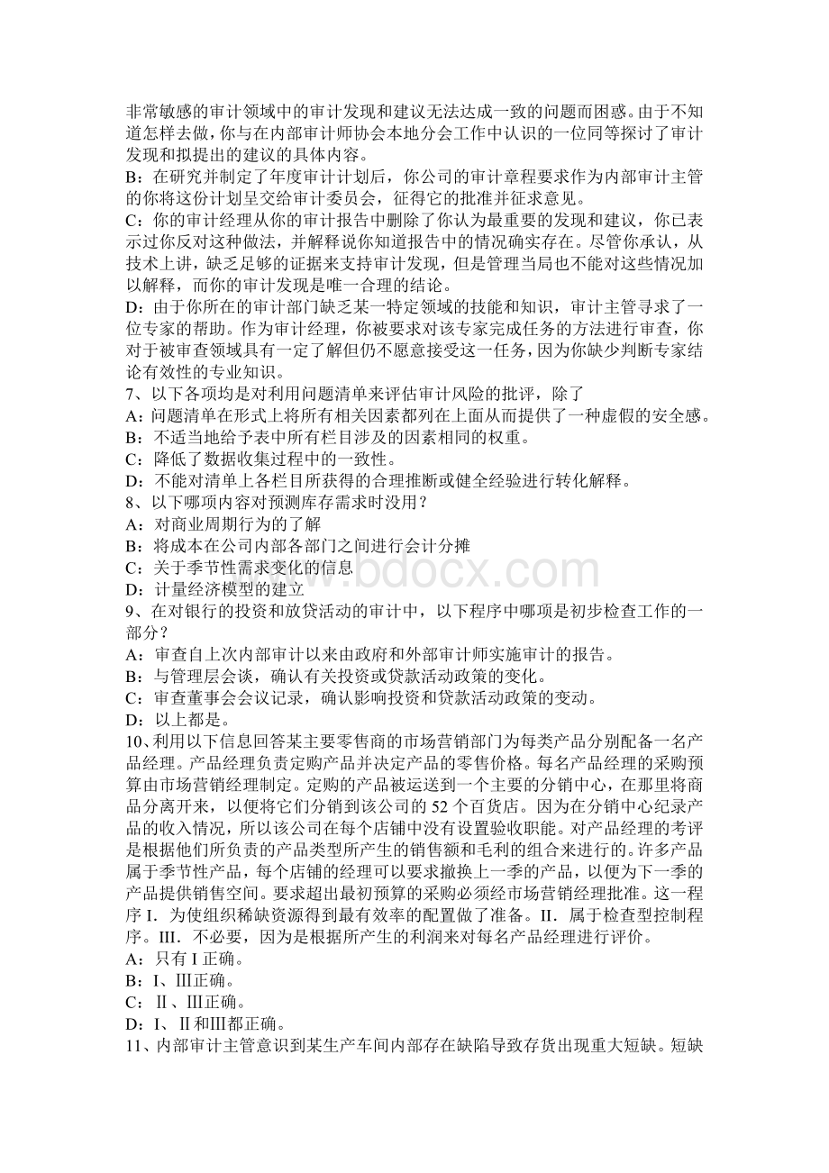 上半台湾省注册会计师审计财务报表层次重要性模拟试题_精品文档Word格式.docx_第2页