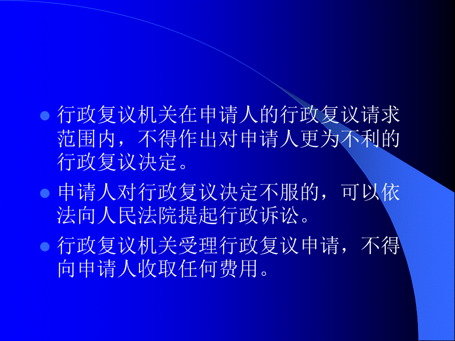 税务行政复议培训课件.ppt_第3页