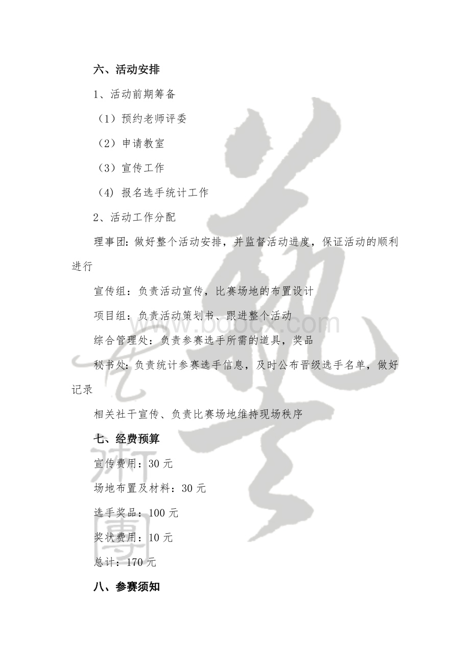 教师风采大赛活动策划_精品文档.doc_第2页