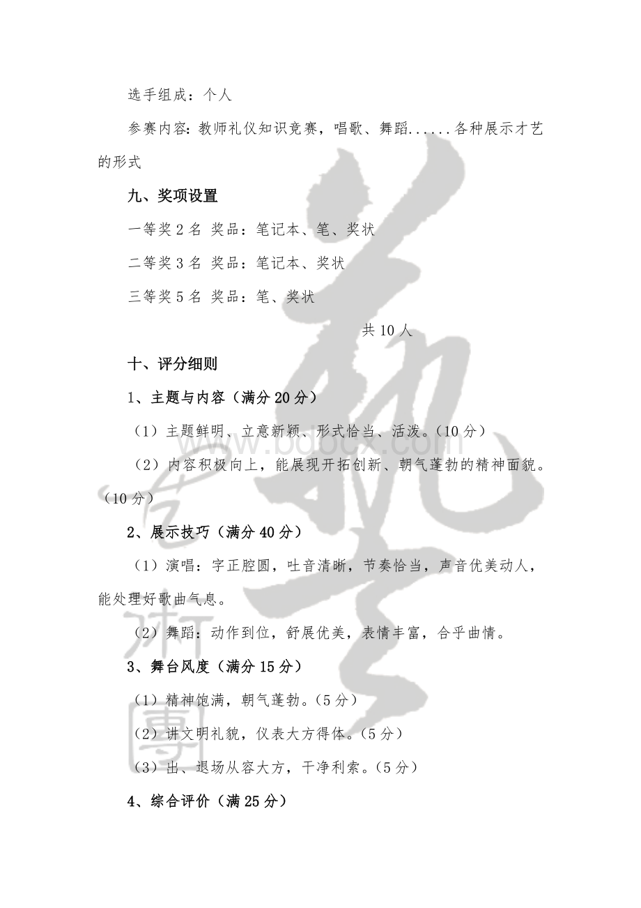 教师风采大赛活动策划_精品文档.doc_第3页