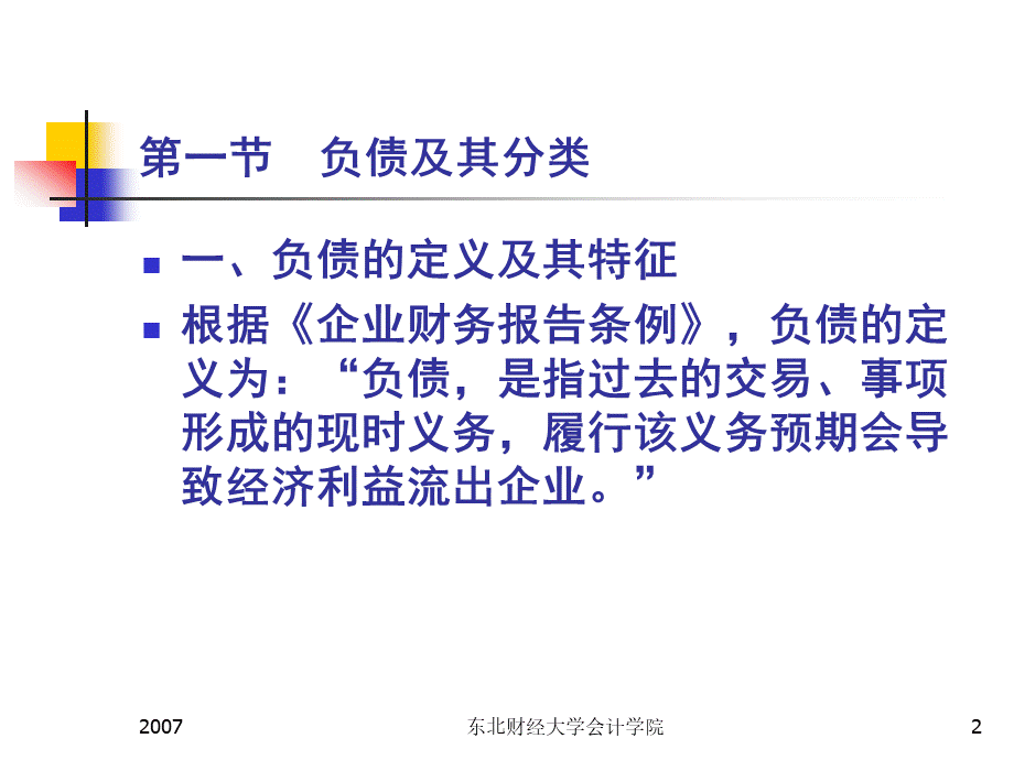 中级财务会计陈立军9优质PPT.ppt_第2页