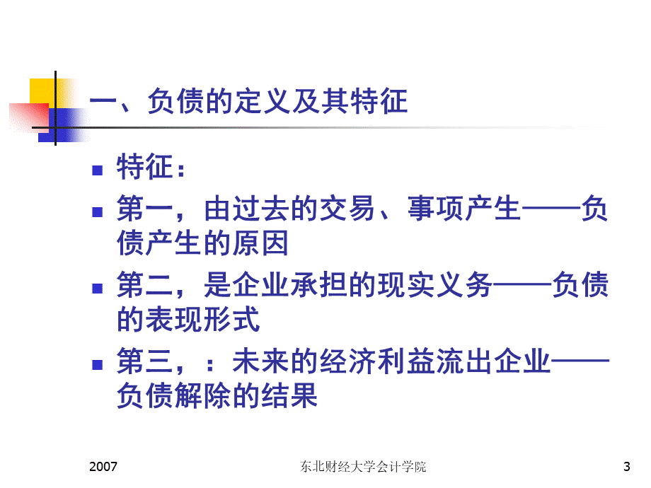 中级财务会计陈立军9优质PPT.ppt_第3页