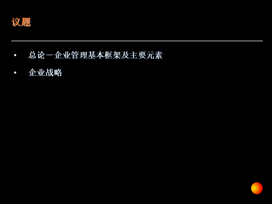 安达信战略培训教材页PPT文件格式下载.ppt_第3页