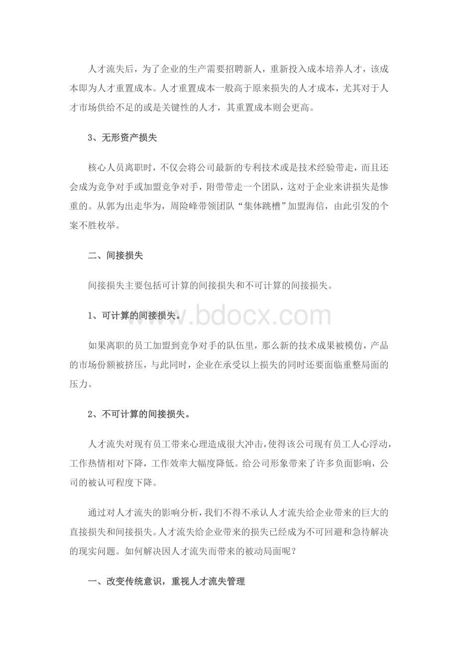 从李开复出走微软看企业人才流失管理Word格式文档下载.doc_第2页