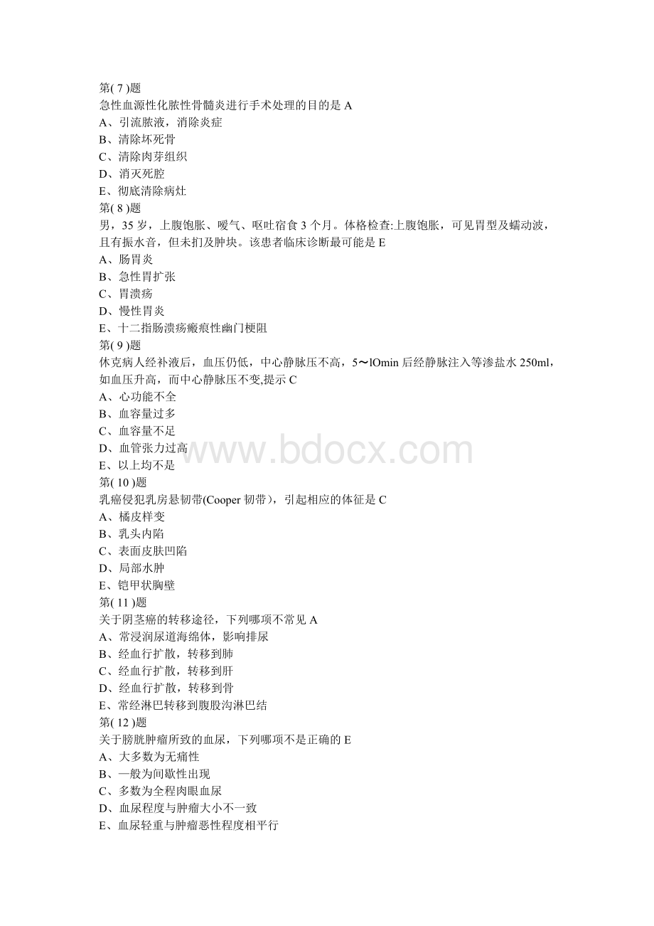 外科三基训练考试题题库Word格式文档下载.doc_第2页