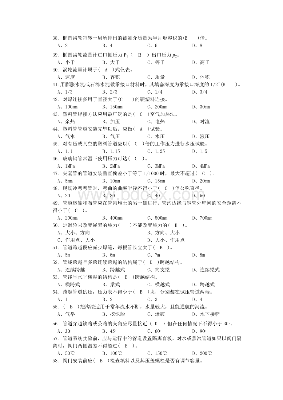 油气管线安装工中级试题及答案.doc_第3页