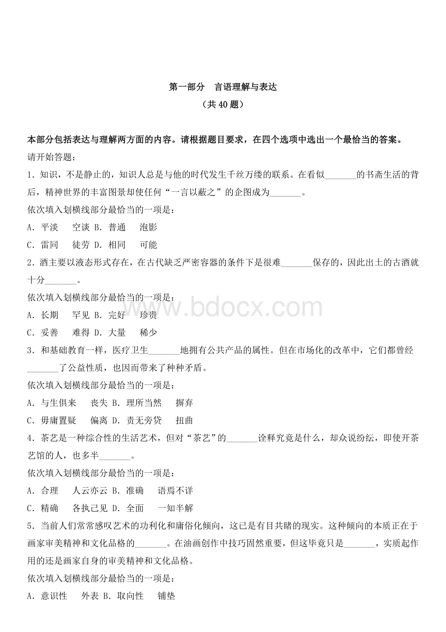 事业单位招聘考试行测模拟卷15_精品文档.doc_第1页