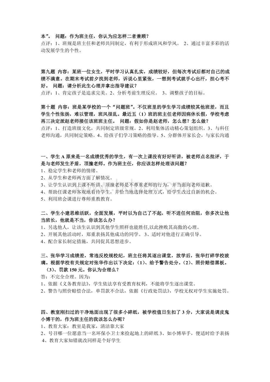 班主任情境答辩归类_精品文档Word文档格式.doc_第3页