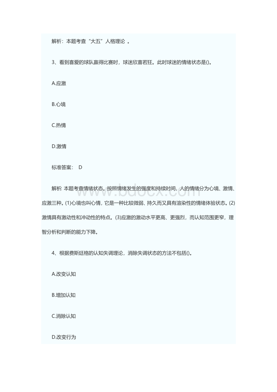 初级经济师人力资源管理真题与答案Word下载.doc_第2页