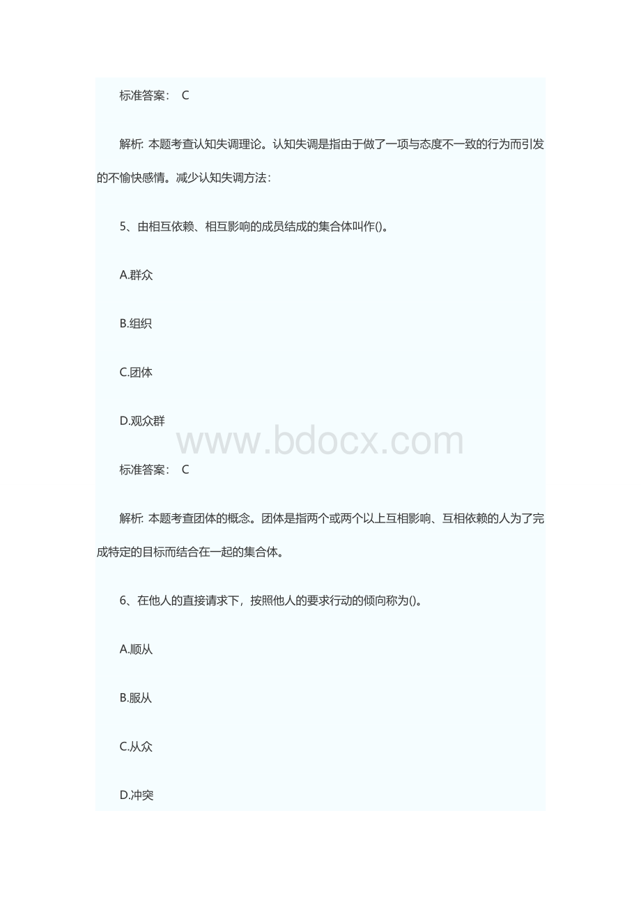 初级经济师人力资源管理真题与答案Word下载.doc_第3页