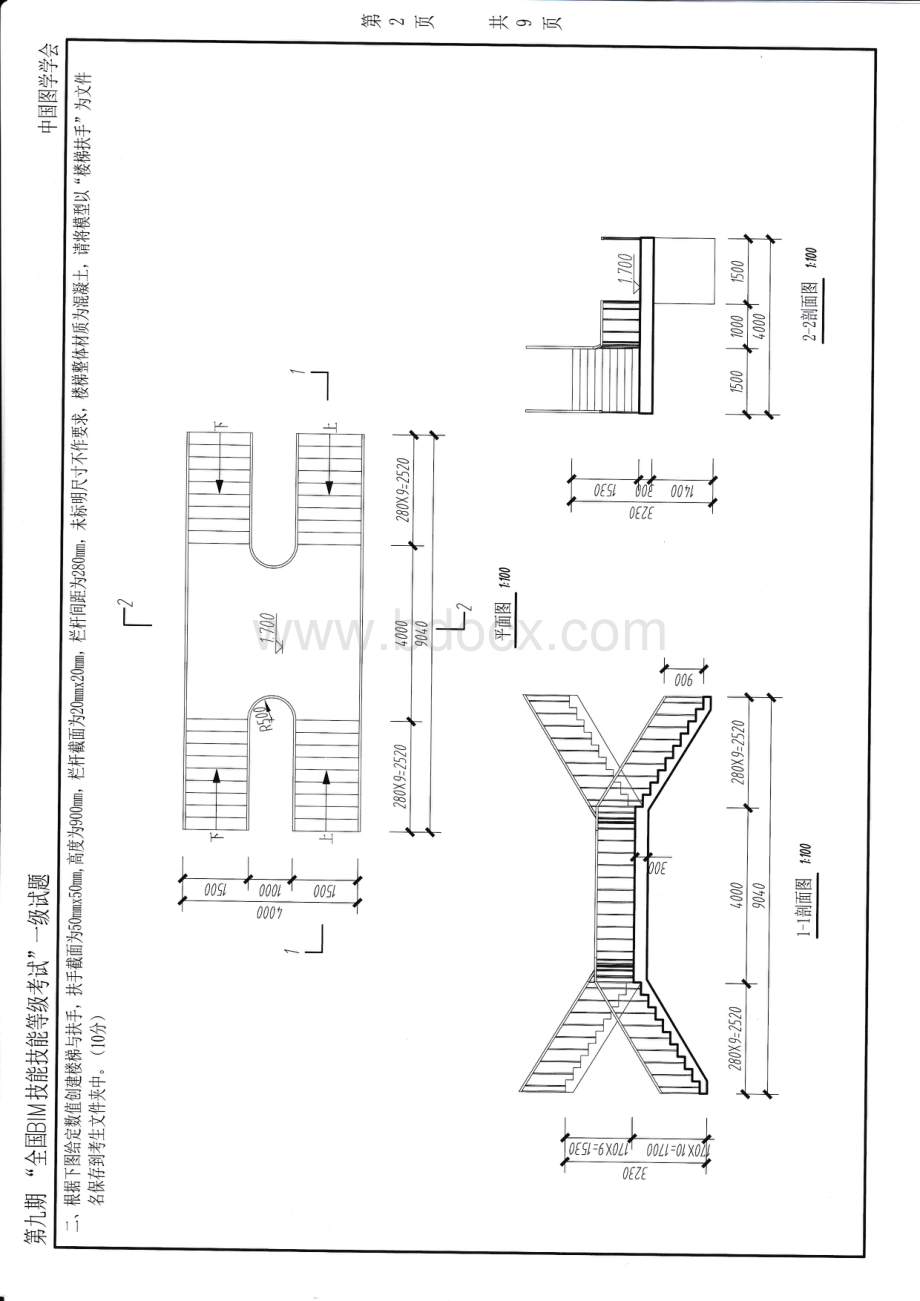 第九期全国BIM等级考试一级考卷资料下载.pdf_第2页