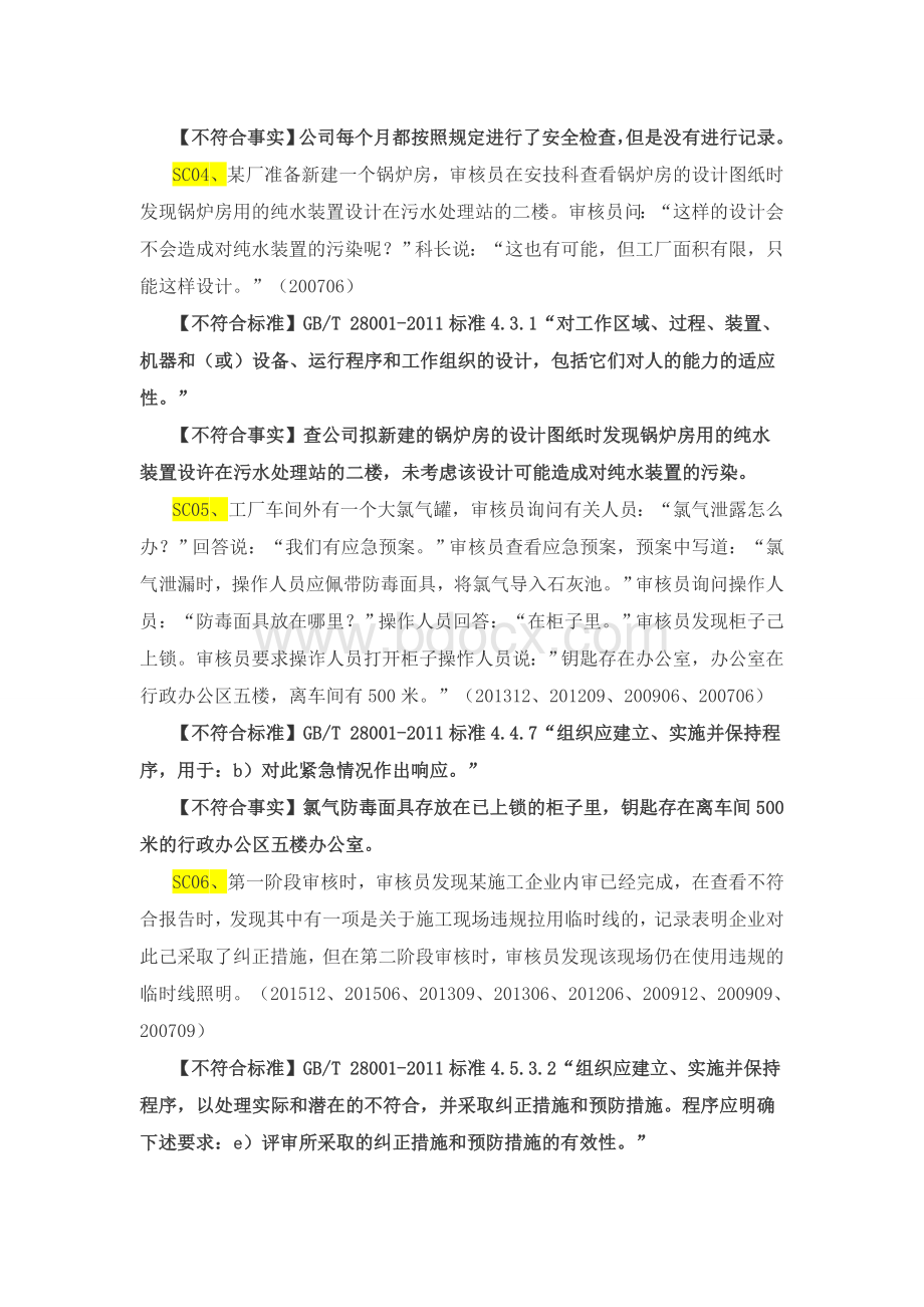 OHSMS国家注册审核员考试审核知识主观题案例分析题全.doc_第2页