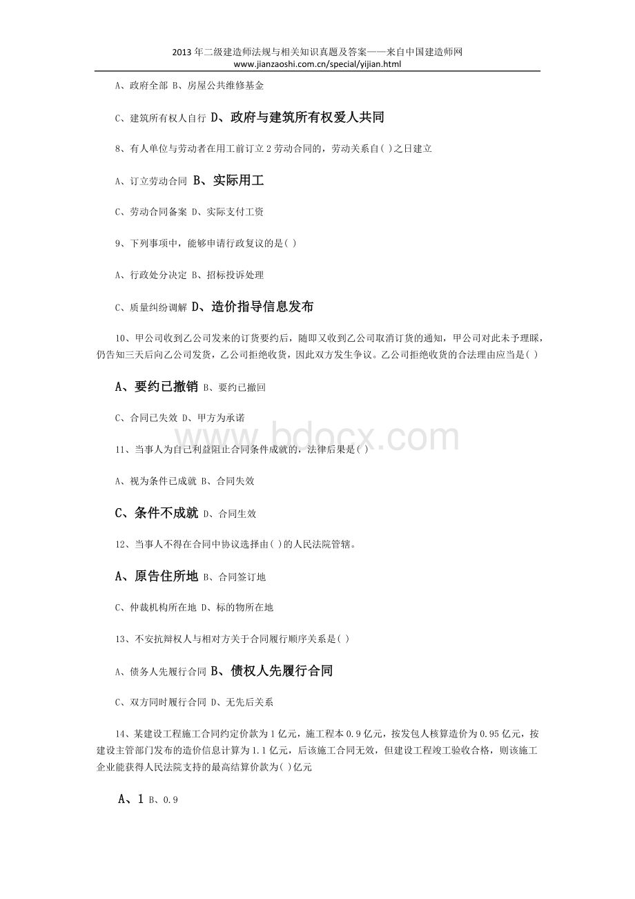 二级建造师法规与相关知识真题答案.docx_第2页