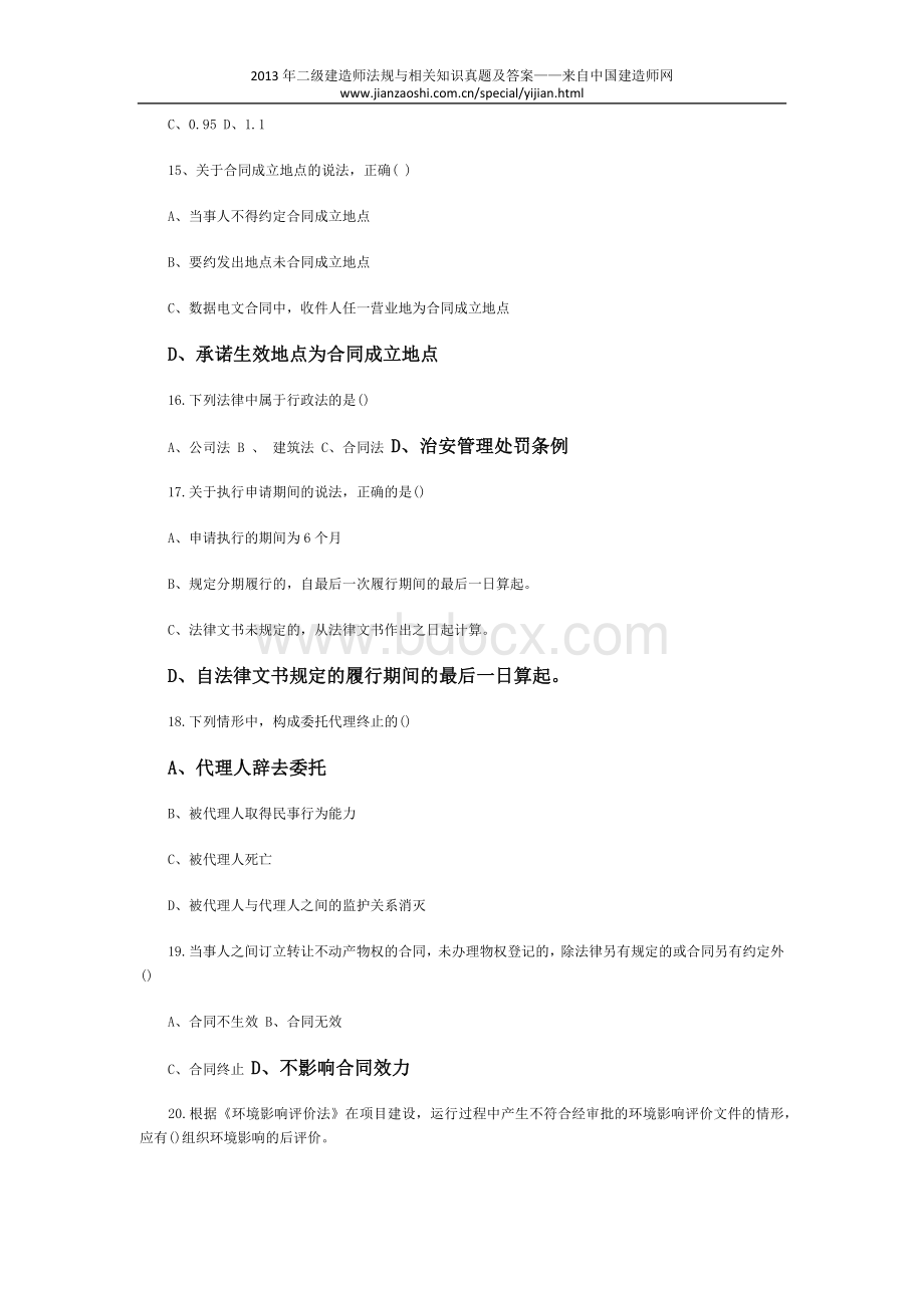 二级建造师法规与相关知识真题答案.docx_第3页