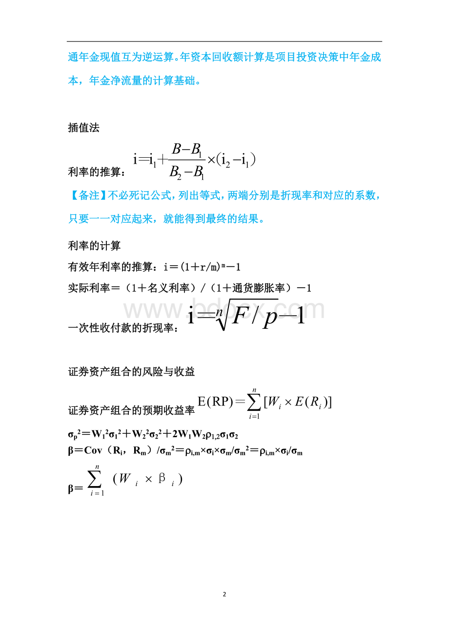 中级财管教材公式汇总_精品文档Word文档格式.doc_第2页