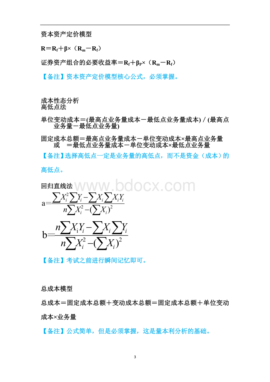 中级财管教材公式汇总_精品文档Word文档格式.doc_第3页